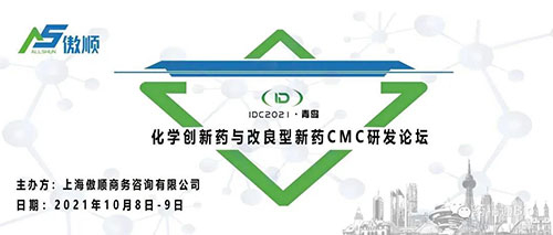 化学立异药和改良型新药CMC论坛.jpg 化学立异药和改良型新药CMC论坛.jpg