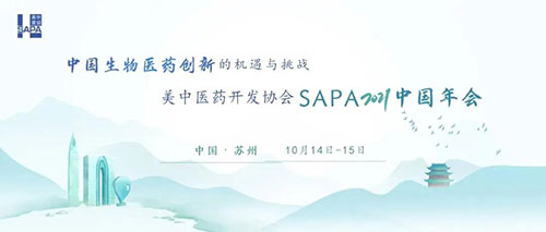 中国生物医药工业生长的机缘与挑战暨美中药协SAPA2021中国年会.jpg 中国生物医药工业生长的机缘与挑战暨美中药协SAPA2021中国年会.jpg