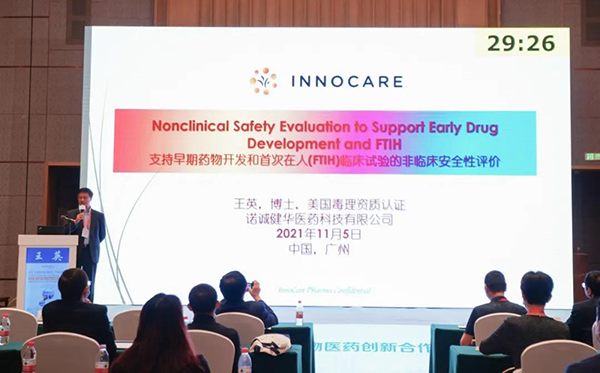 图11--北京诺诚健华医药科技有限公司药物清静与药代药动副总裁王英博士揭晓报告.png 图11--北京诺诚健华医药科技有限公司药物清静与药代药动副总裁王英博士揭晓报告.png