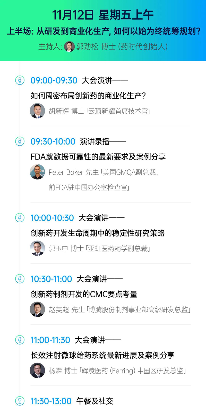 2021第二届中国新药CMC岑岭论坛-聚会议程3.png