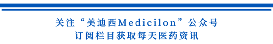 关注“CA88Medicilon”公众号，，，，订阅栏目获取天天医药资讯-1.png