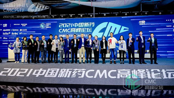 2021第二届中国新药CMC岑岭论坛.jpg 2021第二届中国新药CMC岑岭论坛.jpg