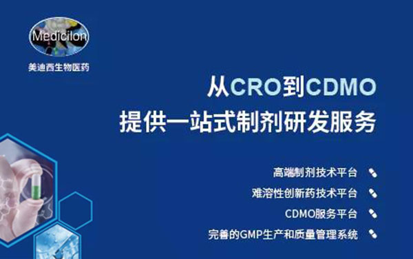 从CRO到CDMO，，，，，，，CA88提供一站式制剂研发效劳.jpg