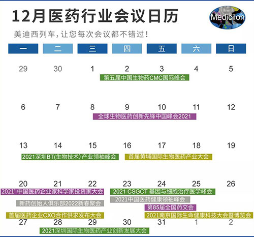 12月医药行业聚会日历.jpg 12月医药行业聚会日历.jpg