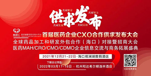 图7:首届医药企业CXO相助供求宣布大会.jpg 图7:首届医药企业CXO相助供求宣布大会.jpg