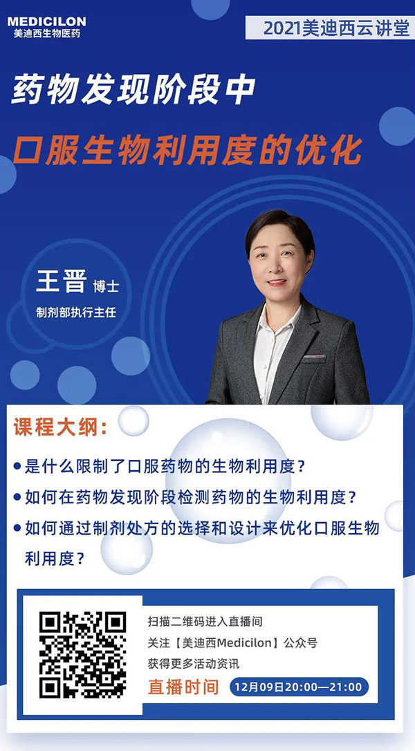药物发明阶段中口服生物使用度的优化.jpg