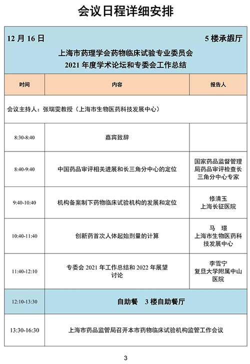 第四届东方药理论坛-聚会日程详细安排.png 第四届东方药理论坛-聚会日程详细安排.png