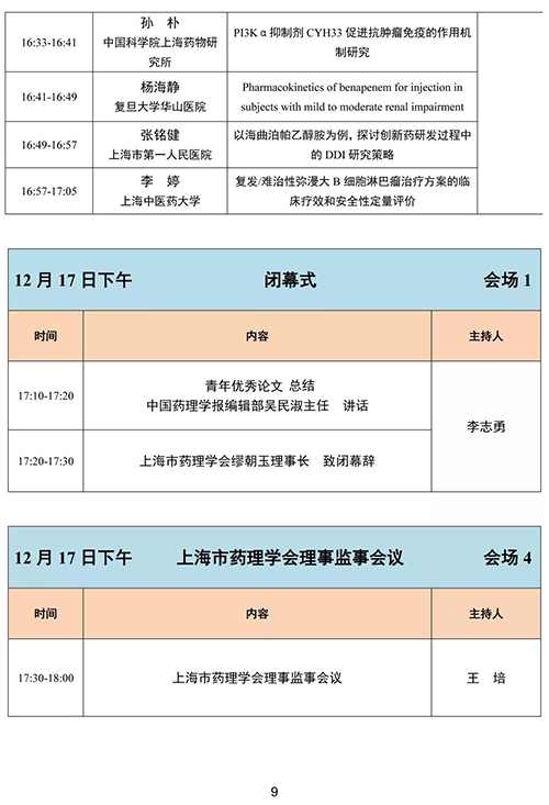 第四届东方药理论坛-终结式.png 第四届东方药理论坛-终结式.png