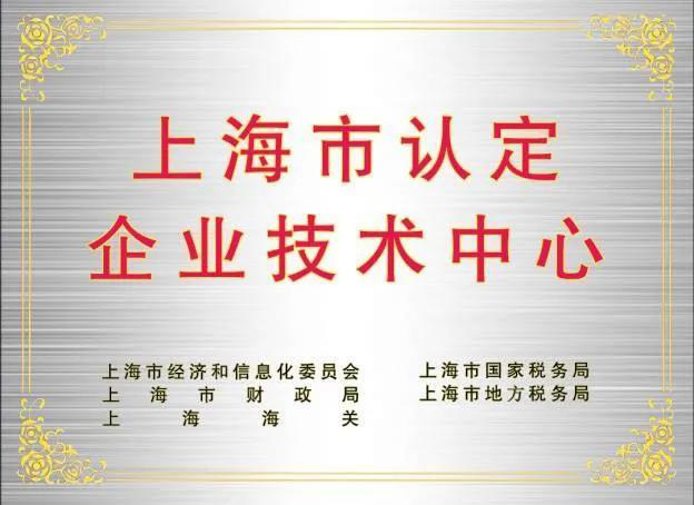 上海市认定企业手艺中心.png 上海市认定企业手艺中心.png