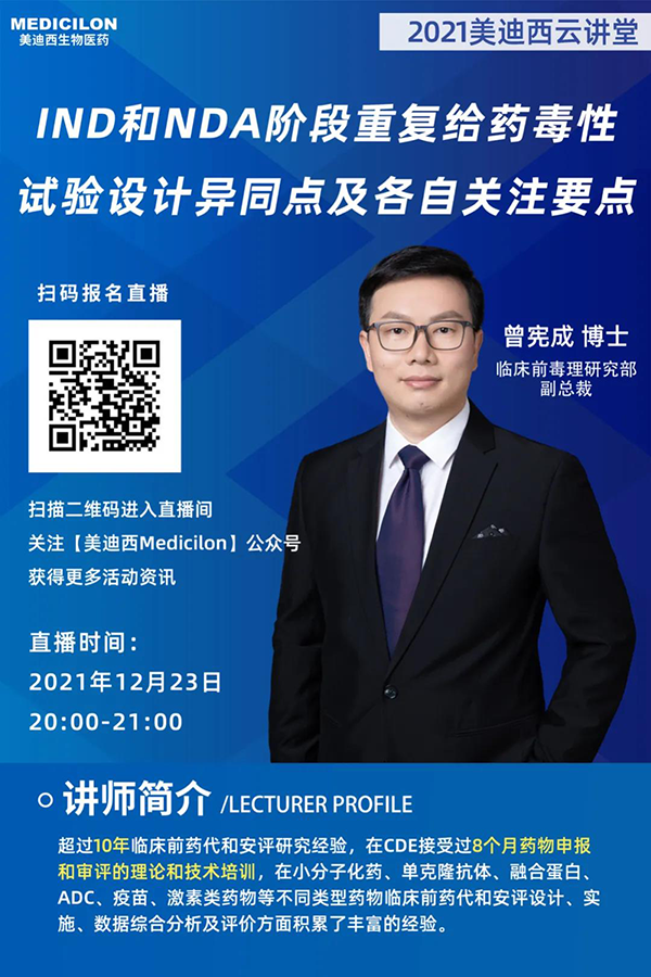 CA88临床前毒理研究部副总裁曾宪成博士.png CA88临床前毒理研究部副总裁曾宪成博士.png