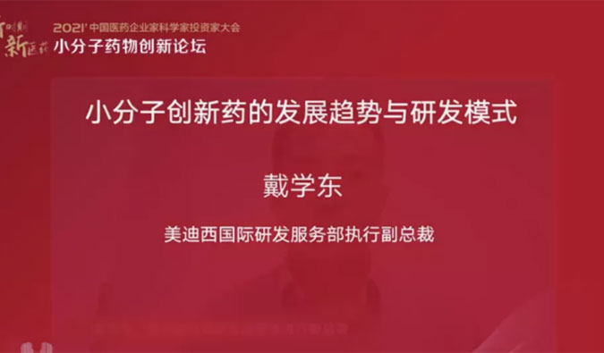 精彩回首 | CA88国际研发效劳部助力药企的国际化生长