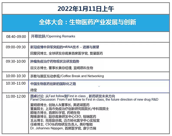 第三届立异抗体药物发明论坛-上午聚会议程.png