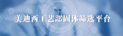 CA88工艺部固体筛选平台.png CA88工艺部固体筛选平台.png