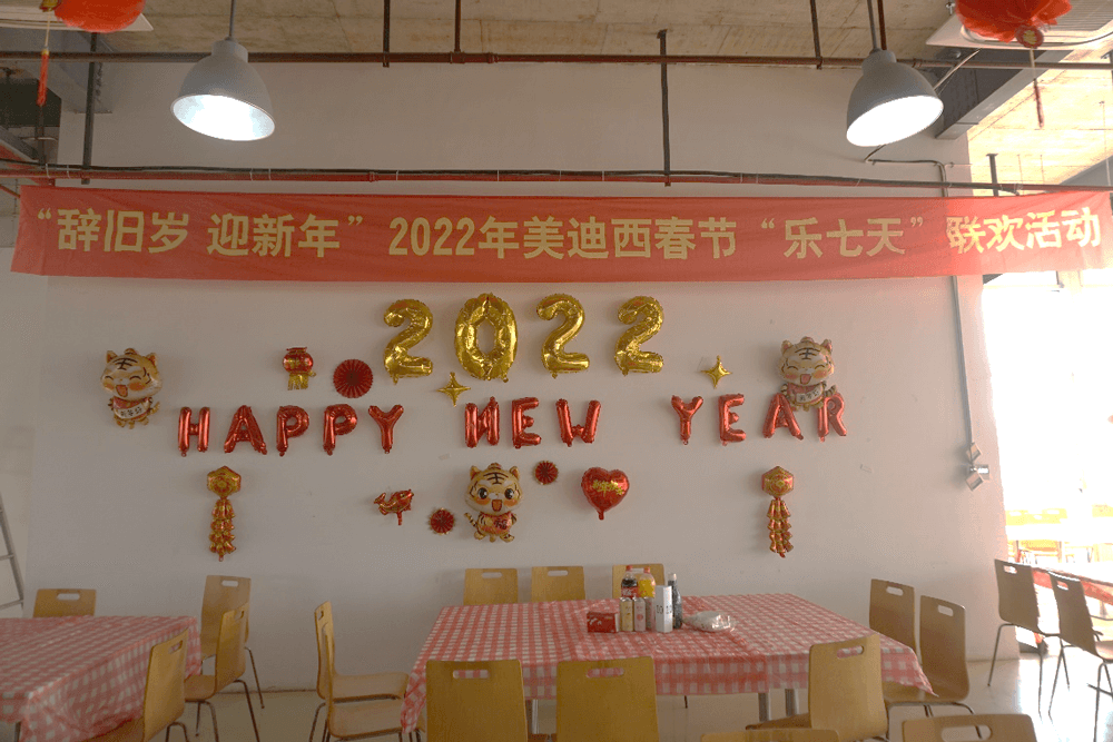 2022年CA88春节“乐七天”联欢活动