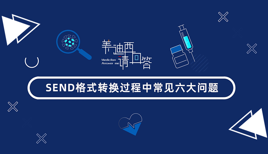 SEND名堂转换历程中常见的6大问题有哪些？？？？