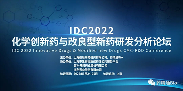 IDC2022化学立异药与改良型新药研发剖析论坛.jpg IDC2022化学立异药与改良型新药研发剖析论坛.jpg