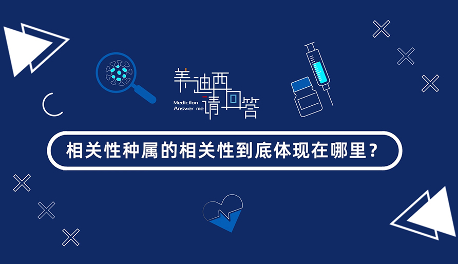 相关性种属的相关性究竟体现在那里？？？？