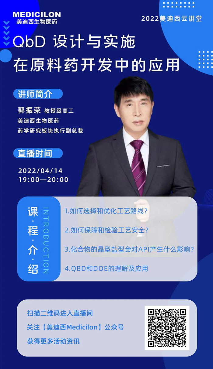 QbD设计与实验在质料药中的开发与应用.jpg QbD设计与实验在质料药中的开发与应用.jpg
