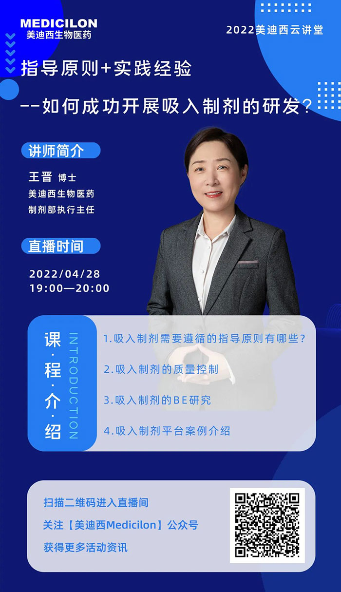 CA88制剂部执行主任王晋博士.jpg
