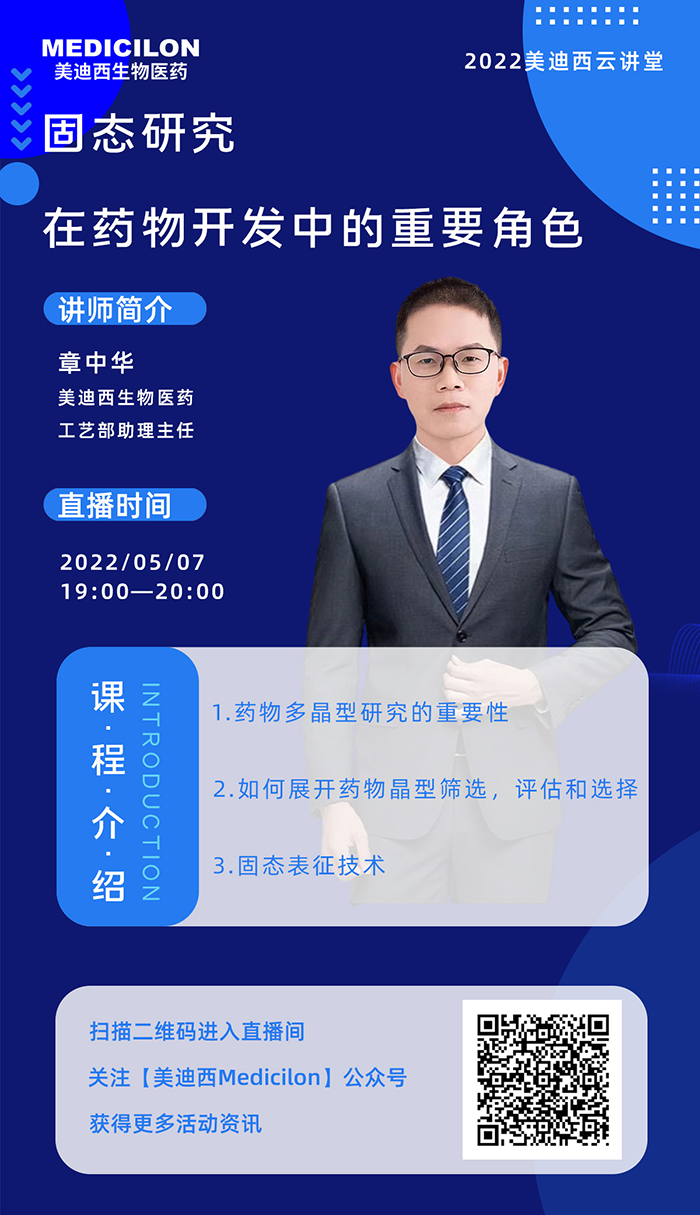 CA88云课堂-固态研究在药物开发中的主要角色.png CA88云课堂-固态研究在药物开发中的主要角色.png