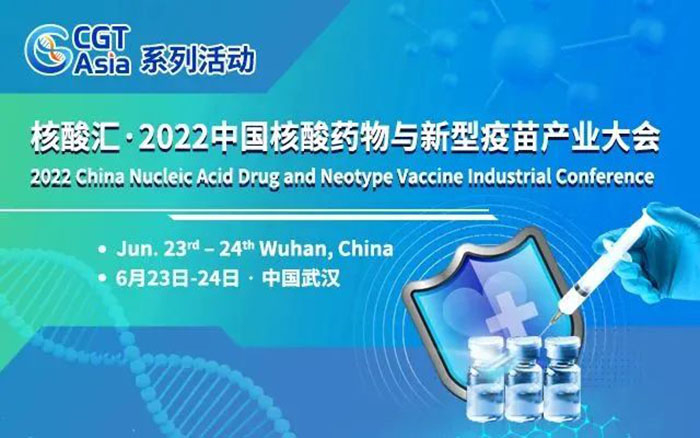核酸汇·2022中国核酸药物与新型疫苗工业大会.jpg 核酸汇·2022中国核酸药物与新型疫苗工业大会.jpg