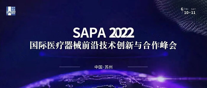 SAPA 2022 国际医疗器械前沿手艺立异与相助峰会.jpg SAPA 2022 国际医疗器械前沿手艺立异与相助峰会.jpg