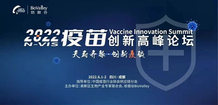 2022疫苗立异岑岭论坛.jpg 2022疫苗立异岑岭论坛.jpg