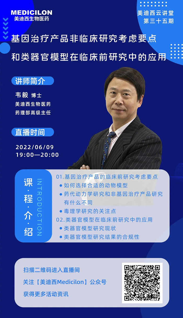 CA88云课堂-基因治疗产品非临床研究思量要点和类器官模子在临床前研究中的应用.jpg