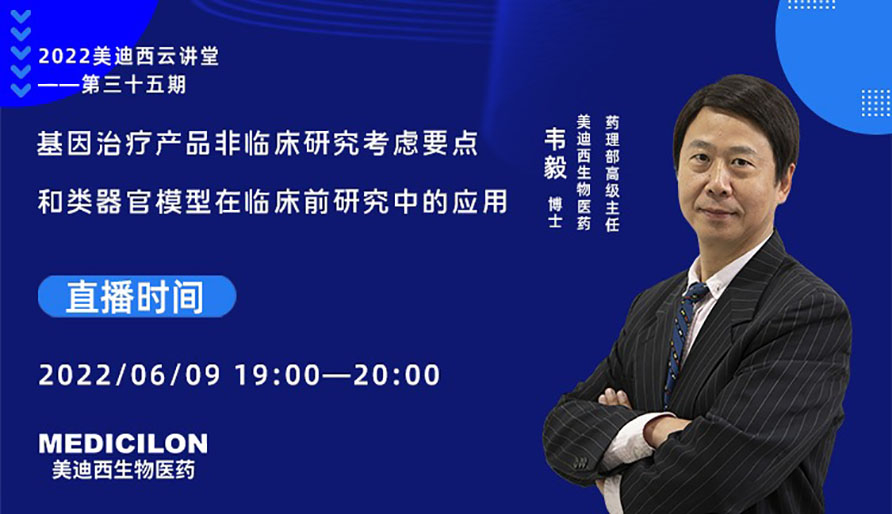 基因治疗产品非临床研究思量要点和类器官模子在临床前研究中的应用