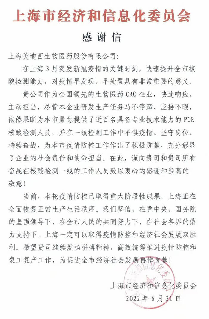 上海市经济和信息化委员会对CA88加入抗疫的《谢谢信》.jpg 上海市经济和信息化委员会对CA88加入抗疫的《谢谢信》.jpg