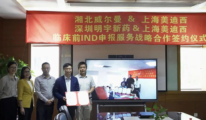 【美·记闻】CA88与威尔曼&明宇新药告竣临床前IND申报效劳战略相助