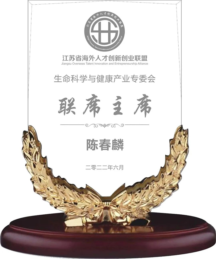 生命科学与康健工业专委会证书.jpg 生命科学与康健工业专委会证书.jpg
