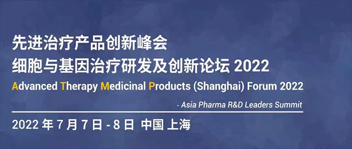 细胞与基因治疗研发及立异论坛2022.jpg 细胞与基因治疗研发及立异论坛2022.jpg