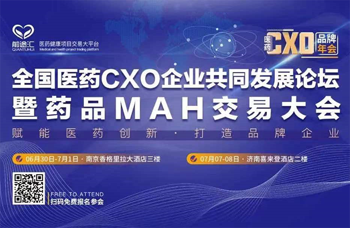 天下医药CXO企业配合生长论坛.png 天下医药CXO企业配合生长论坛.png