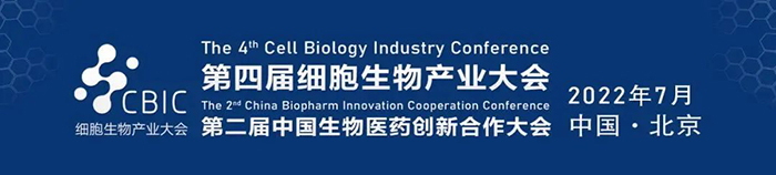 2022CBIC第四届细胞生物工业大会.jpg 2022CBIC第四届细胞生物工业大会.jpg