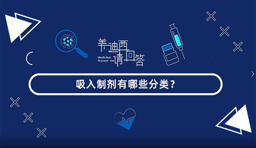 吸入制剂有哪些分类？？？？？