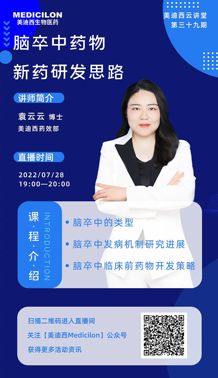 脑卒中药物新药研发思绪讲座.jpg 脑卒中药物新药研发思绪讲座.jpg