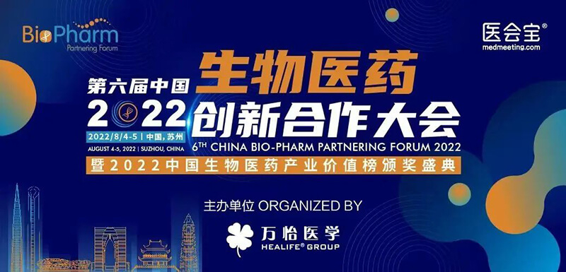 CA88亮相第六届生物医药立异相助大会.jpg CA88亮相第六届生物医药立异相助大会.jpg