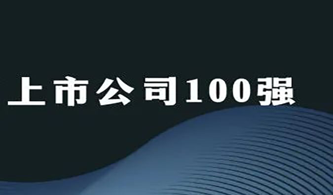 CA88荣膺“2022年科创板上市公司100强”
