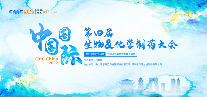 CA88与您相聚第四届中国国际生物&化学制药大会（CMC）.jpg