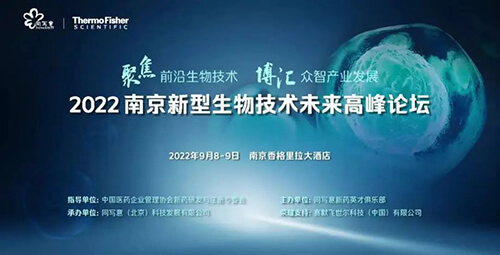 5-南京新型生物手艺未来岑岭论坛.jpg 5-南京新型生物手艺未来岑岭论坛.jpg