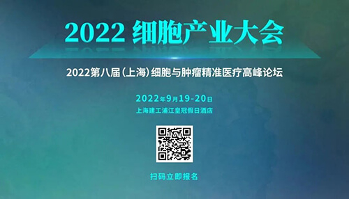 11-202细胞工业大会.jpg 11-202细胞工业大会.jpg
