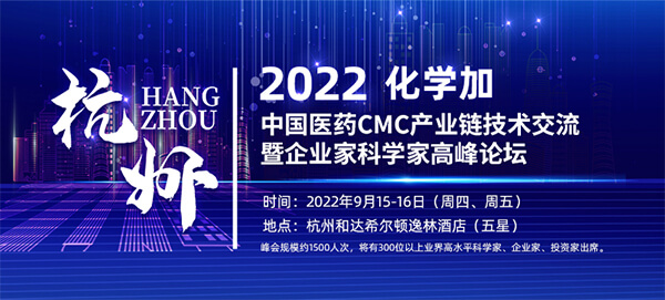 CA88邀您相聚中国医药CMC工业链手艺交流暨企业家科学家岑岭论坛.jpg CA88邀您相聚中国医药CMC工业链手艺交流暨企业家科学家岑岭论坛.jpg