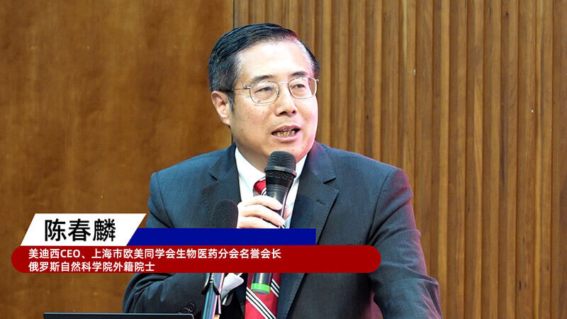 4-上海市西欧同砚会生物医药分会信用会长、俄罗斯自然科学院外籍院士、CA88首创人&CEO陈春麟.jpg