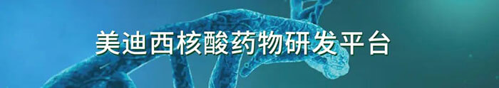 CA88生物医药核酸药物研发平台.jpg CA88生物医药核酸药物研发平台.jpg