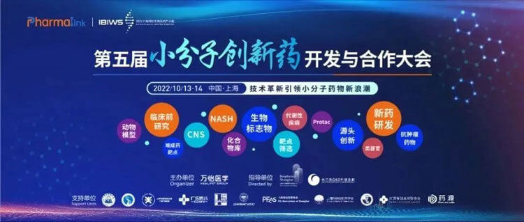 9-PharmaLink2022-第五届小分子立异药开发与相助大会.jpg
