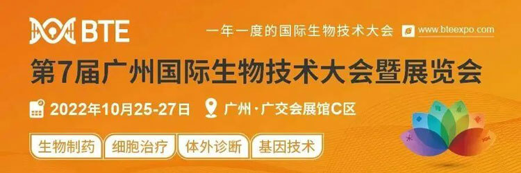 18-BTE-2022第7届广州国际生物手艺大会暨展览会.jpg
