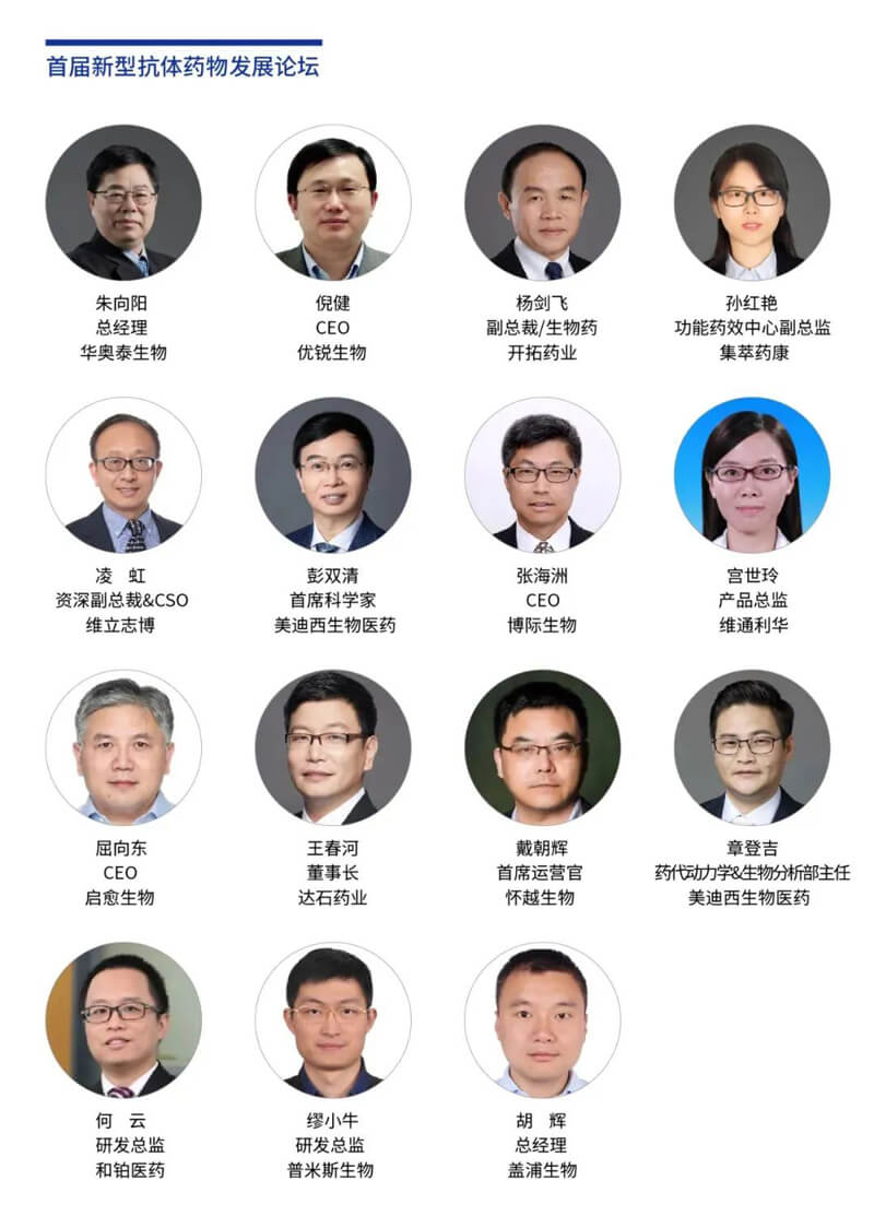 论坛嘉宾1-首届新型抗体药物生长论坛.jpg 论坛嘉宾1-首届新型抗体药物生长论坛.jpg