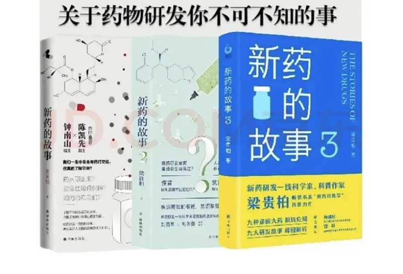 新药的故事.jpg 新药的故事.jpg