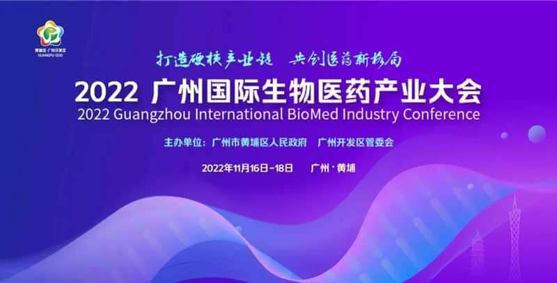 23-广州国际生物医药工业大会.jpg 23-广州国际生物医药工业大会.jpg